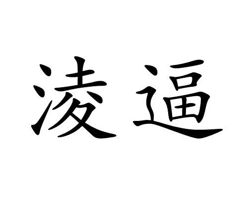 幙I]Sm恃E菛V覹B鴏弄_?华}的简单介绍
